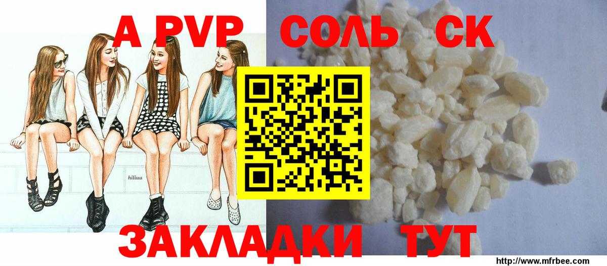 A PVP Crystall Рославль