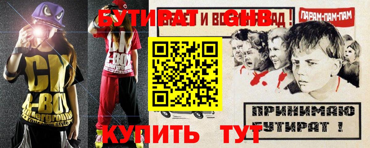 Рославль  БУТИРАТ  Вход с VPN  Бутират вода 