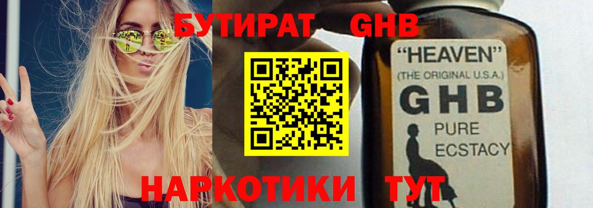 Бутират 1.4BDO Рославль
