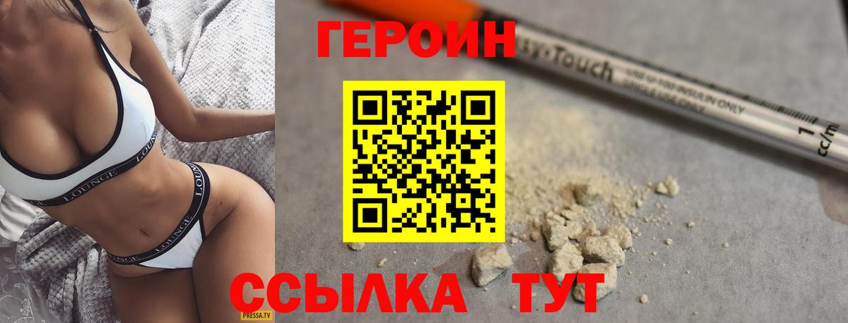 Героин белый Рославль