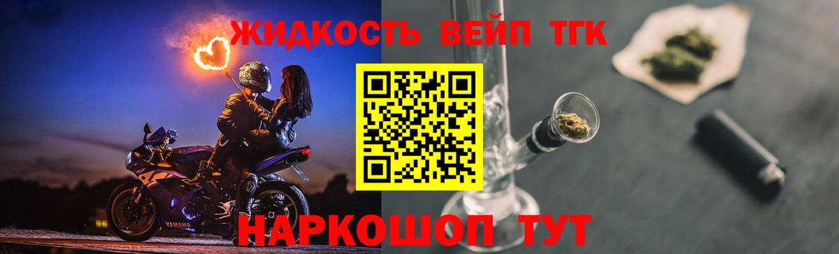 Дистиллят ТГК вейп с тгк  Вход с VPN  ТГК жижа  закладки  Рославль 